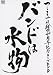 �Х�ɤϿ�ʪ [DVD]