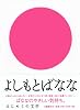 はじめての文学 よしもとばなな