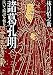 諸葛孔明―泣いて馬謖を斬る (集英社文庫)