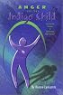 Anger and the Indigo Child