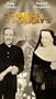 The Bells of St. Mary's [VHS]