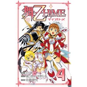 ���[��HiME 4 (���N�`�����s�I���E�R�~�b�N�X)