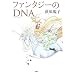 �t�@���^�W�[��DNA