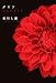 �_���A DAHLIA
