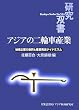 アジアの二輪車産業―地場企業の勃興と産業発展ダイナミズム (研究双書)