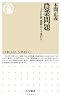 農業問題: TPP後、農政はこう変わる (ちくま新書)