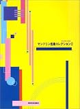 ¥Þ¥ó¥É¥ê¥ó̾¶Ê¥³¥ì¥¯¥·¥ç¥ó(2)