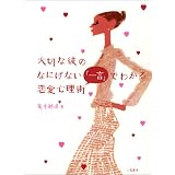 大切な彼のなにげない「一言」でわかる恋愛心理術