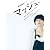 菊池亜希子ムック マッシュ vol.1 (SHOGAKUKAN SELECT MOOK)