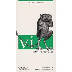 vi�f�X�N�g�b�v���t�@�����X (UNIX text processing)