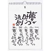夢が叶う日めくり