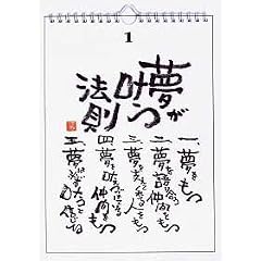 夢が叶う日めくり (［実用品］)