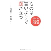 ものは言いようで腹が立つ―どうにも失礼な日本語
