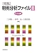 租税 判例分析ファイル〈2〉法人税編