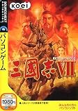 三國志 7 (スリムパッケージ版)