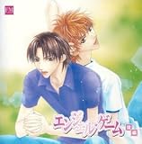 ドラマCD エンジェル・ゲーム 後編 の評価・レビュー