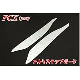 新品 HONDA PCX アルミステップボード JF28