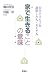 家で生きることの意味―在宅ホスピスを選択した人・支えた人