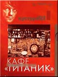 Kafe "Titanik" (DVD PAL)