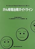 がん疼痛治療ガイドラインセット