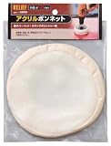 RELIEF　アクリルボンネット  Φ125mm  【x4セット】[28966]