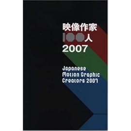 映像作家100人 2007 (2007)