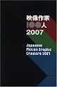 Japanese Motion Graphic Creators 2007