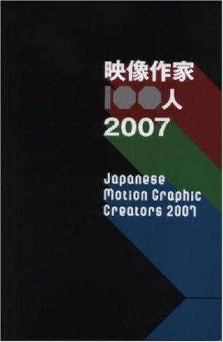 japanese motion graphic creators 2007