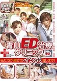 青山ED治療クリニック
