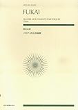 スコア 深井史郎 パロディ的な四楽章 (Zen‐on score) スコア 深井史郎 パロディ的な四楽章 (Zen‐on score)