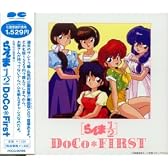 らんま1 / 2 DoCo★ファースト