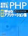 本当に使えるPHP厳選Webアプリケーション集