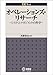 オペレーションズ・リサーチ—システムマネジメントの科学 (EE Text)