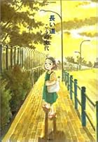 長い道 (Action comics)