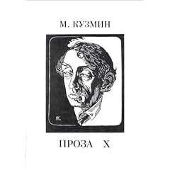 Proza: Kriticheskaia Proza Kn. 1 (Modern Russian Literature and Culture, Studies and Texts Vol. 38)
