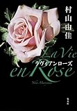 La Vie en Rose 