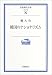 「韓国のナショナリズム (岩波現代文庫―学術)」のイメージ画像