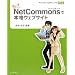 ���ɂ��ł��������! NetCommons�Ŗ{�i�E�F�u�T�C�g