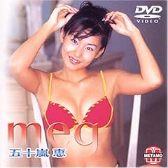 �܏\���b meg [DVD]