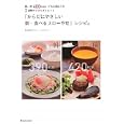 「からだにやさしい新・食べるスローやせ」レシピ。<br>川上 文代著 <br>マーブルトロン<br>1260円<br>ISBN:9784896107845