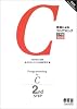 C言語によるプログラミング 応用編