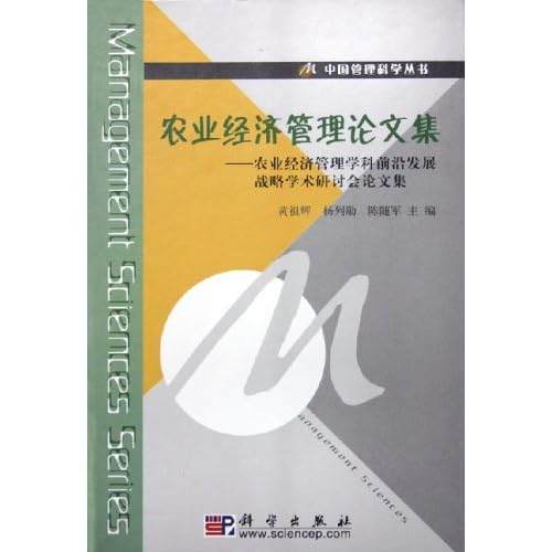 经济管理学论文_经济管理学论文网(3)