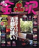 歩く金沢 (’06) (マップルマガジン―中部 (171))/