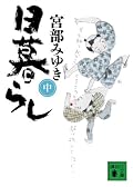 あぁ、早く下巻を読まねば…。