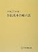 住民基本台帳六法〈平成21年度版〉