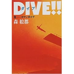 DIVE!!�q2�r�X�����_�C�u