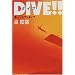 DIVE!!�q2�r�X�����_�C�u