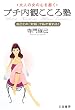 �v�`���ς�����m�\��l�̏��̐S�𖁂� ���ȂƂ́u�Θb�v�Ŏ����ς��!