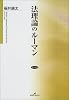 法理論のルーマン