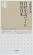 日経小説でよむ戦後日本 (ちくま新書)